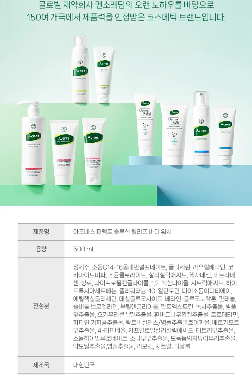 [각질결케어/시트러스우디향] 아크네스 퍼펙트 솔루션 릴리프 바디워시 500mL 상세페이지 22